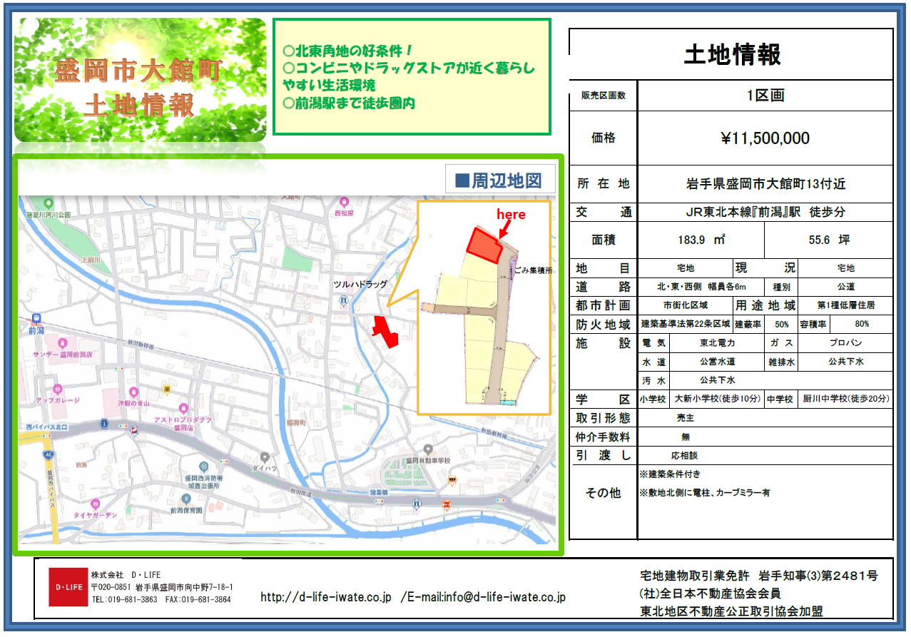 住宅地図　岩手県　盛岡市 盛岡市大館町 土地情報のお知らせ - 岩手県盛岡市の住宅メーカー