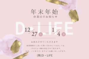 12/27-1/4はお休みさせていただきます