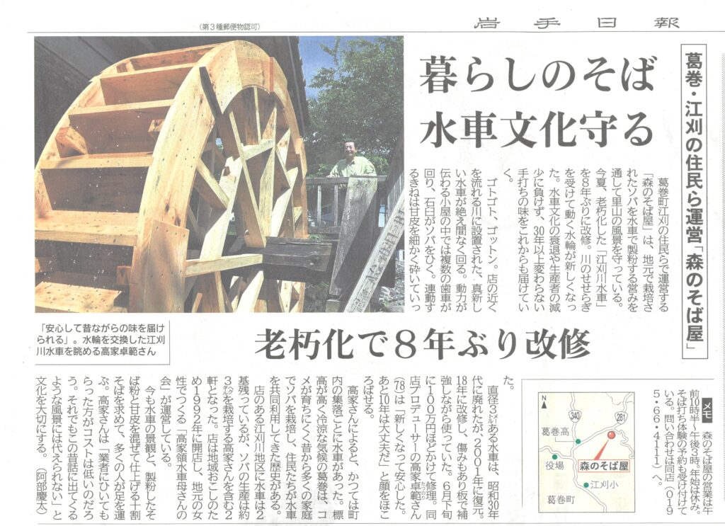 2026.07.20岩手日報掲載記事_葛巻・江刈の住民ら運営「森のそば屋」老朽化で8年ぶり改修。